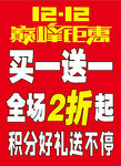 双十二购物狂欢促销活动