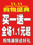双十一购物盛典优惠海报