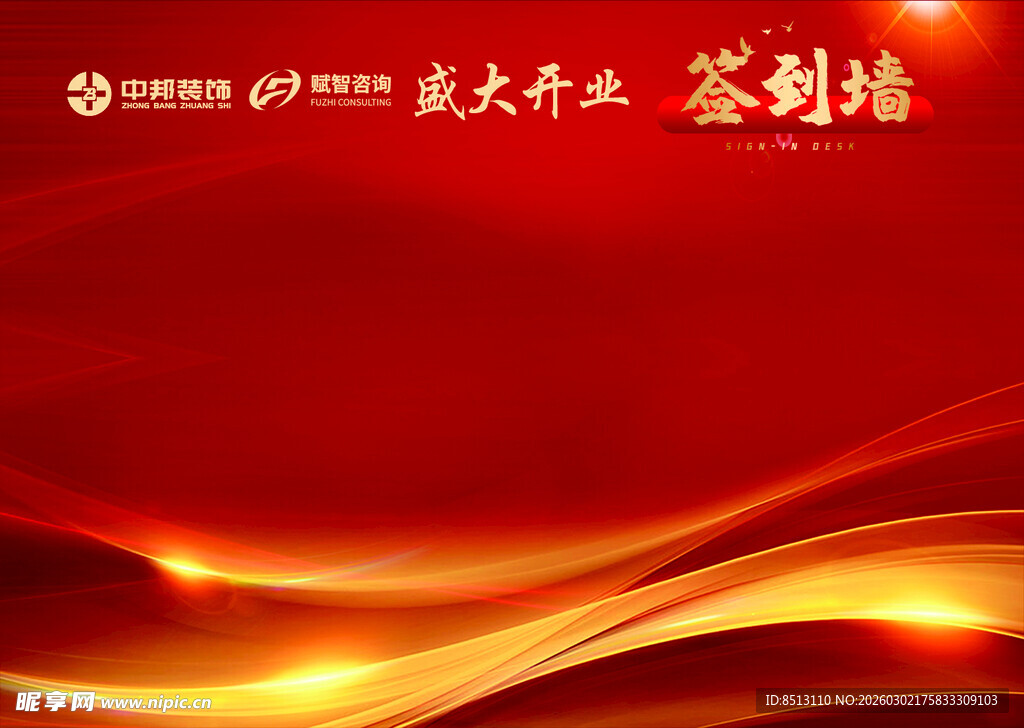 红色科技风活动签到墙背景