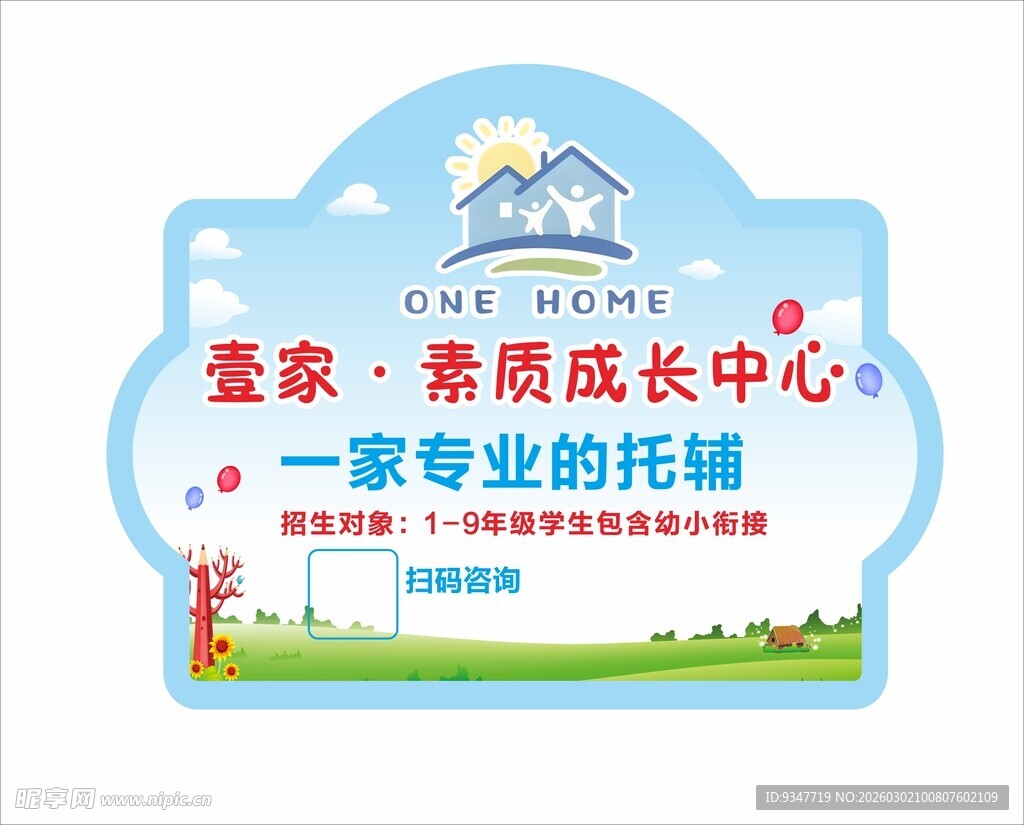 壹家亲照护成长中心