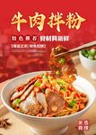 牛肉拌粉  鲜香诱人美味