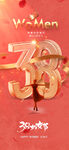 简约大气女神节