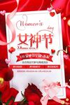女神节促销宣传页