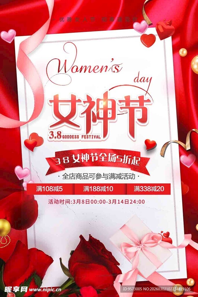 女神节促销宣传页