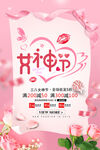 女神节促销活动海报