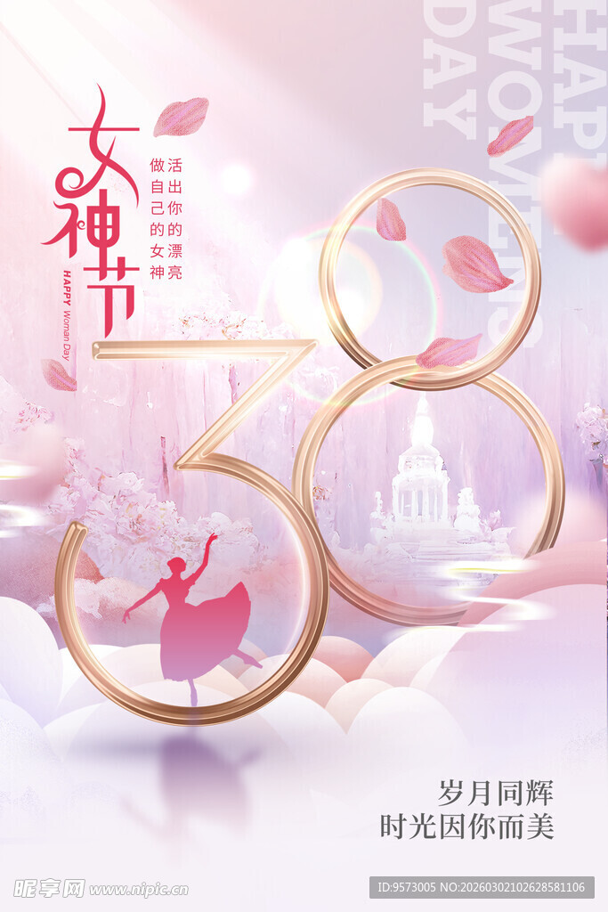 女神节梦幻插画设计素材