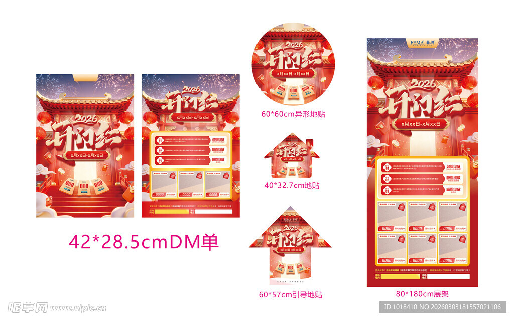 喜庆红色广告设计