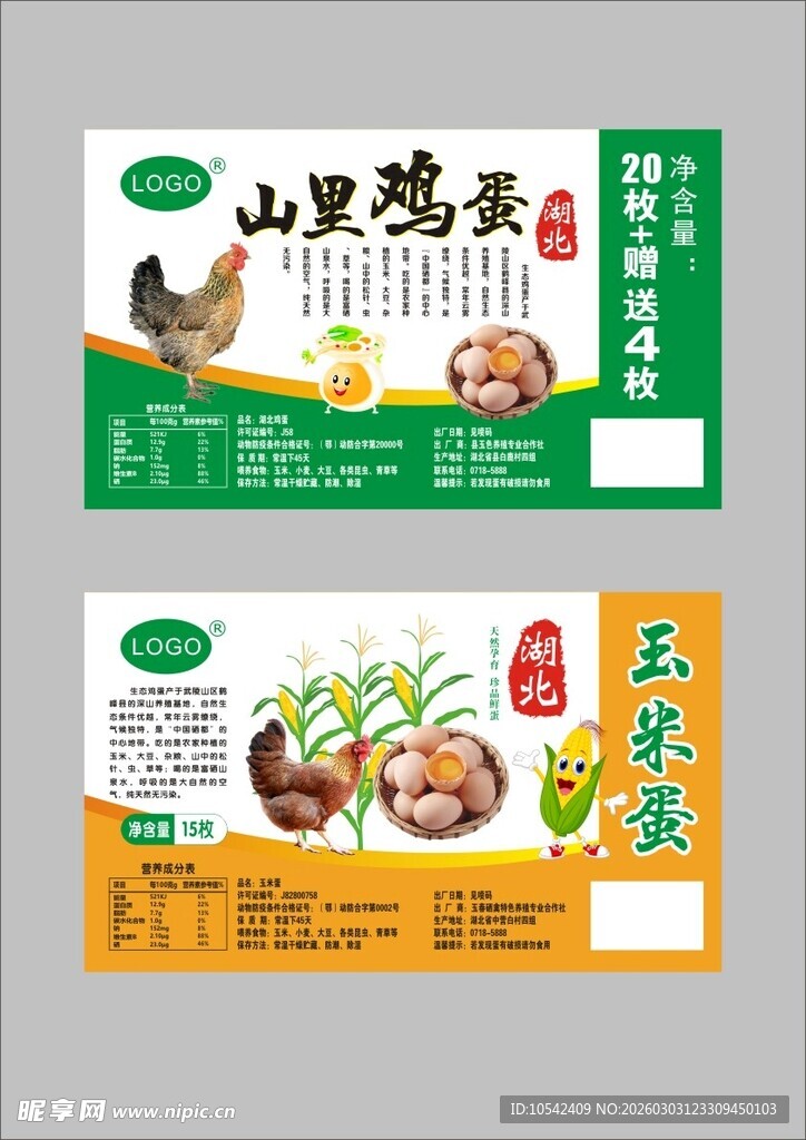 鸡蛋标签