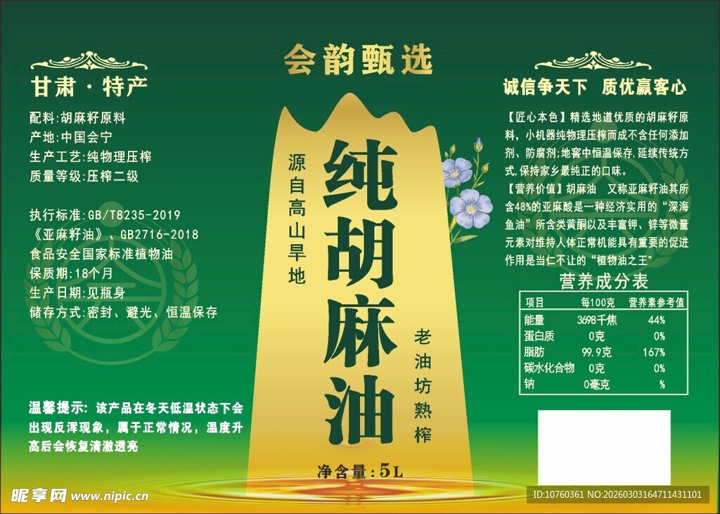 纯胡麻油产品包装展示