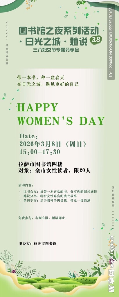 三八妇女节派对邀请函