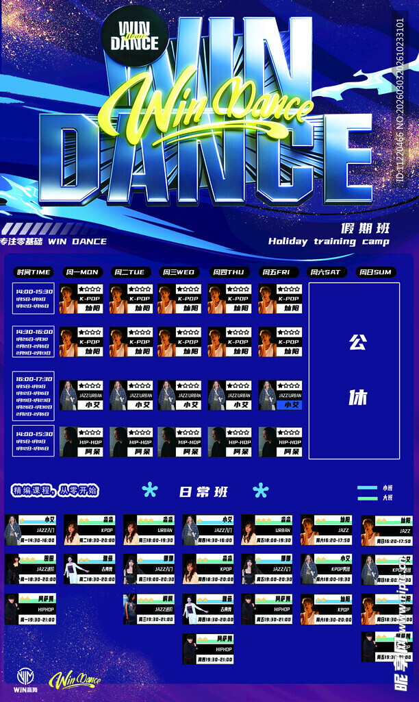 课表界面赛车款式