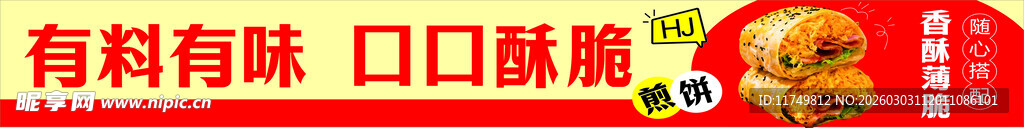 有料有味的口口脆零食