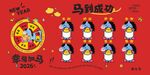 马到成功  马年展板
