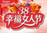 幸福女人节促销活动主题