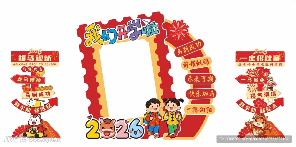 开学拍照框 路引