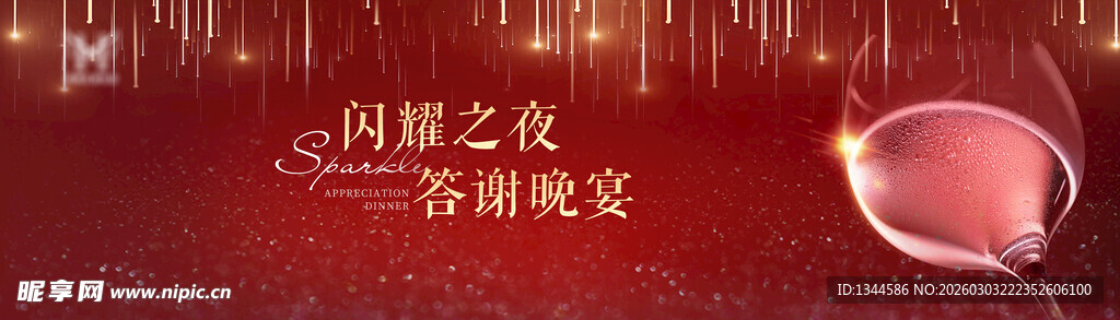 时尚之夜答谢晚宴背景图