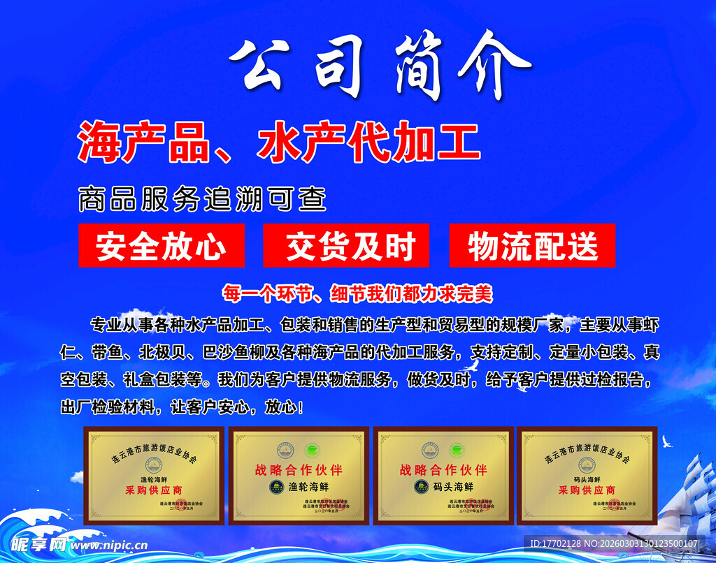 公司简介展示 业务优势突出