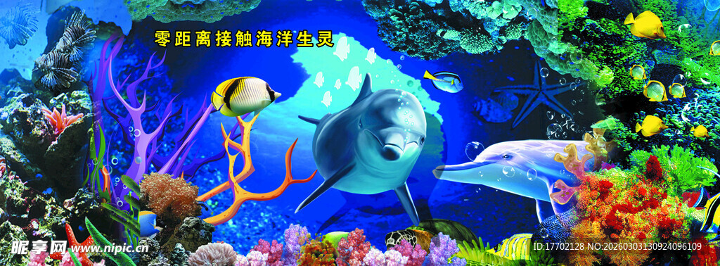 多彩海底世界水族箱景观