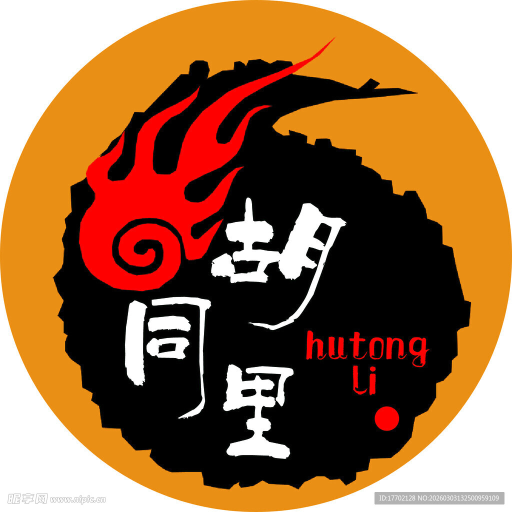 胡同里品牌标志设计