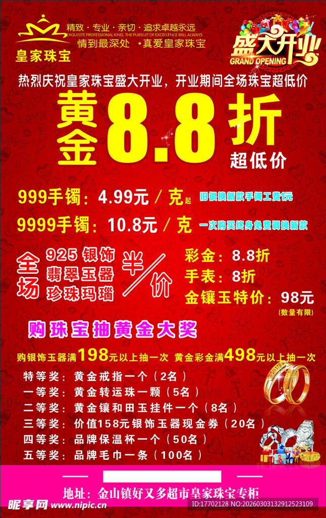 餐厅优惠促销海报