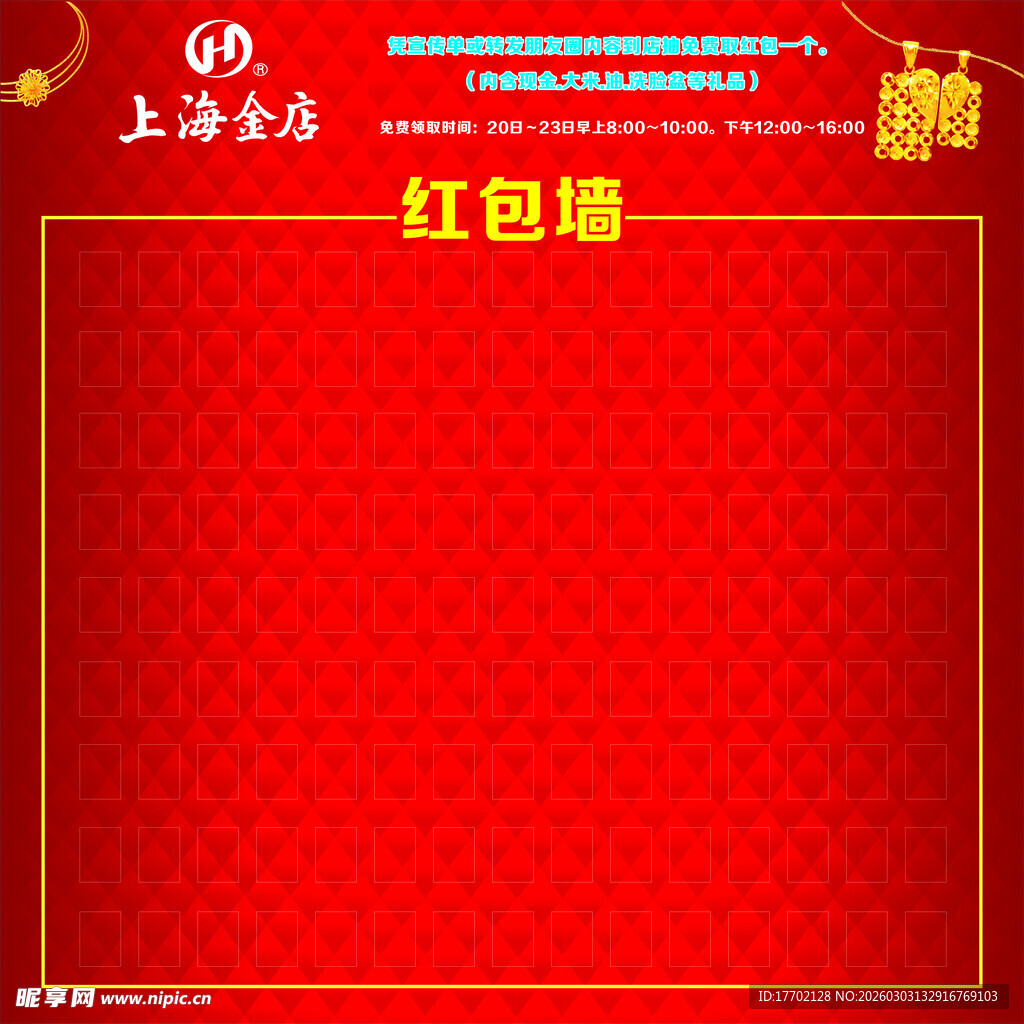 红色喜庆红包墙背景图