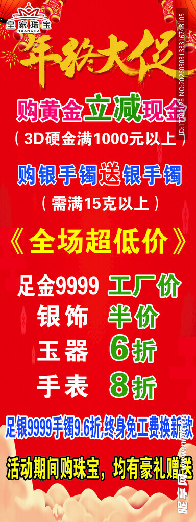 开学季文具促销横幅