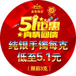 五一 促销 钜惠纯银手镯超低价