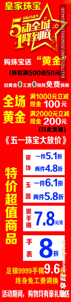 超市促销价目表