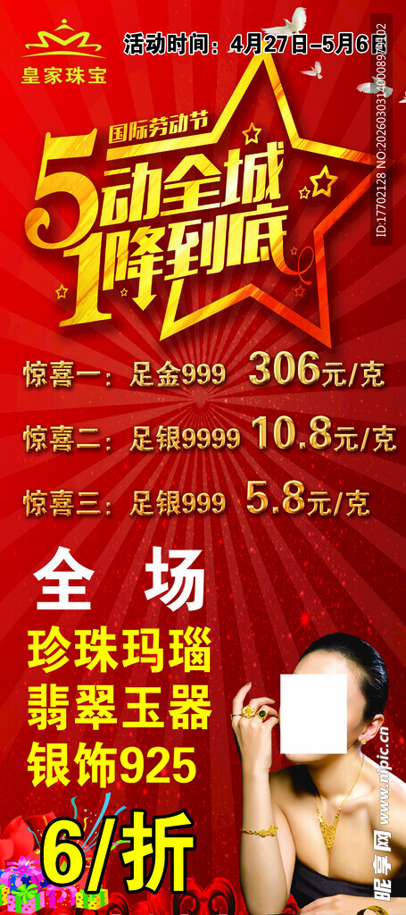 五一 促销 狂欢 全场