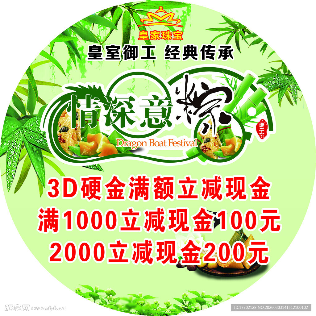 现金满额立减促销活动