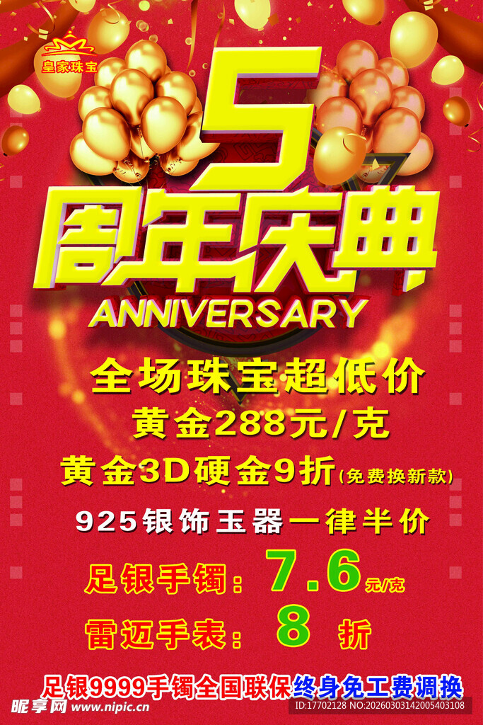 周年庆典全场珠宝低价