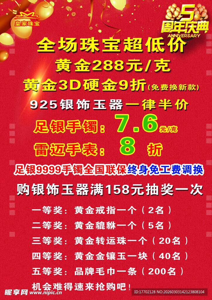 珠宝促销 低价优惠大放送