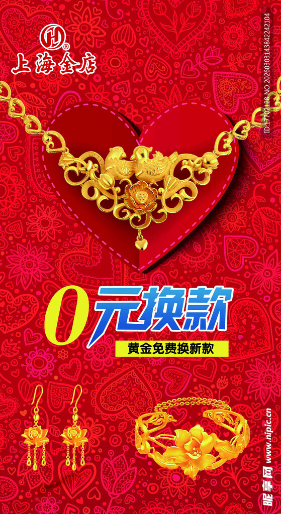 喜庆金项链限时抢