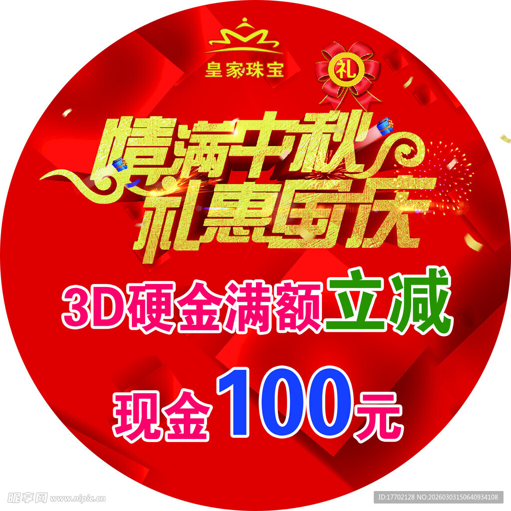 情满中秋礼惠国庆活动