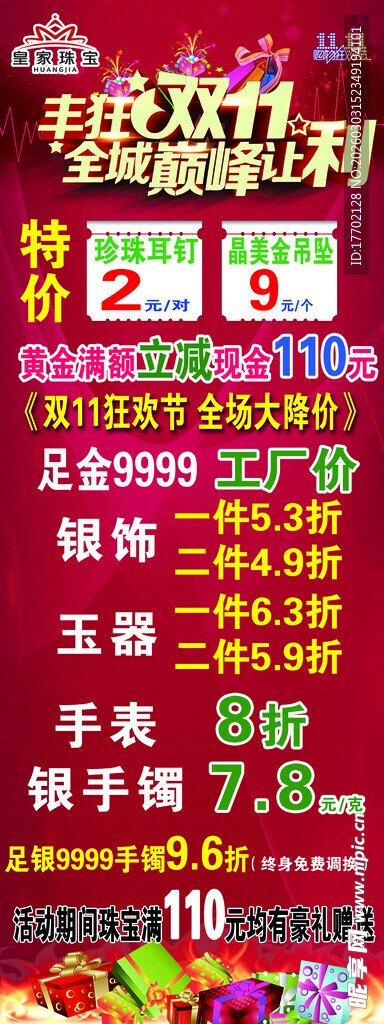 手机店促销海报