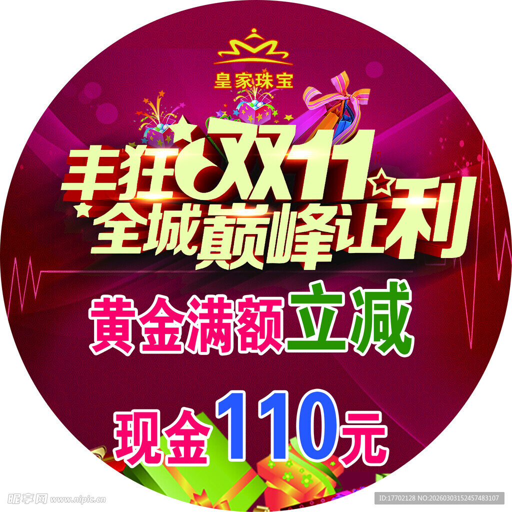 丰联全城巅峰让利