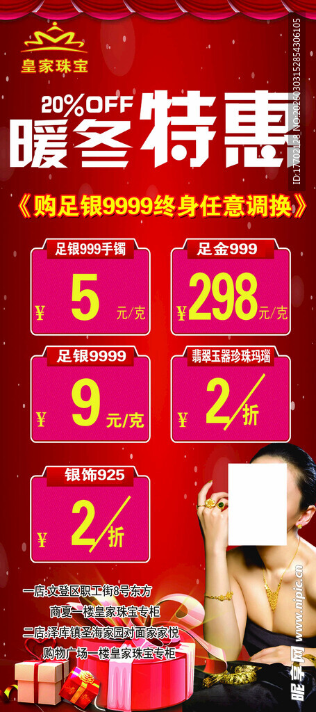 暖冬特惠 女性服饰促销