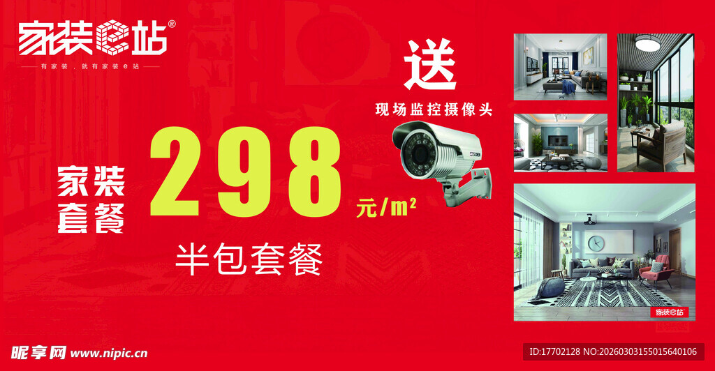 监控套装低价促销