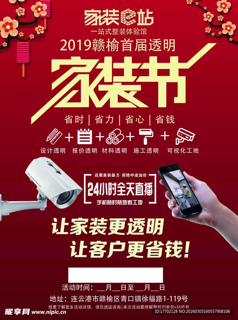 家装节促销 让家焕然一新