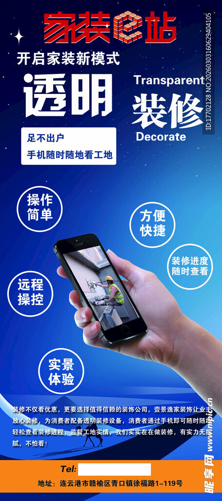 透明手机维修服务展示