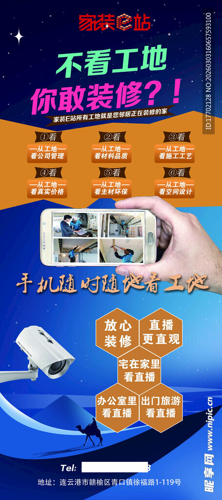 工业工具促销展示