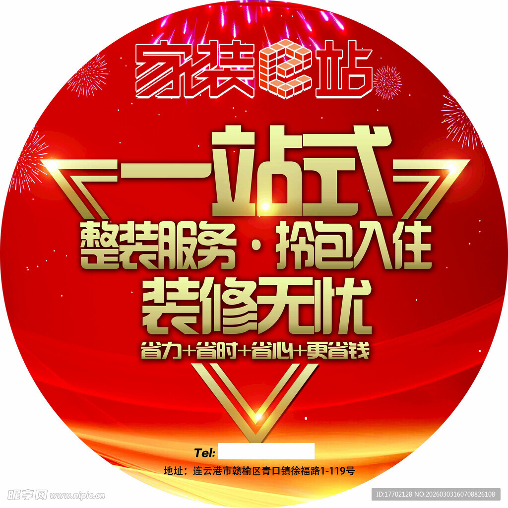 艺兴装饰一站式装修服务