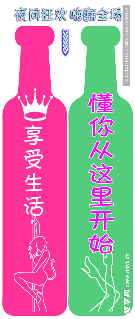 多彩生活主题创意酒瓶设计