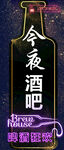 今夜酒吧霓虹招牌