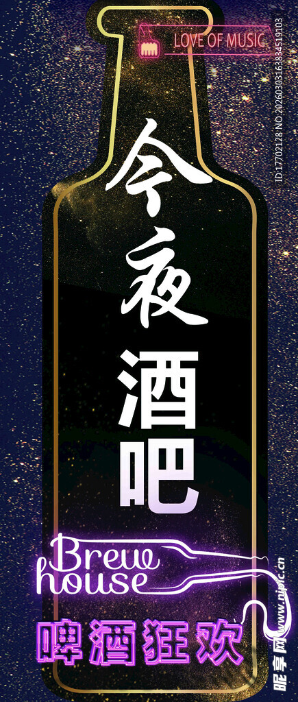 今夜酒吧霓虹招牌