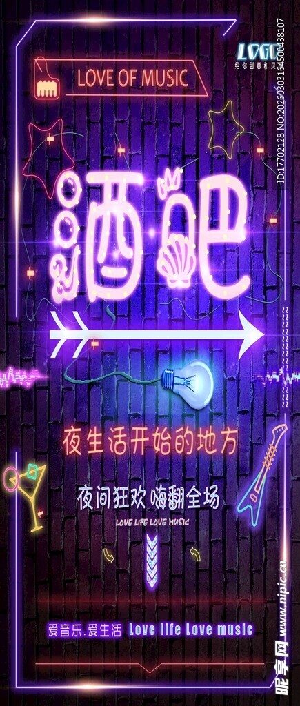 炫酷酒吧霓虹招牌