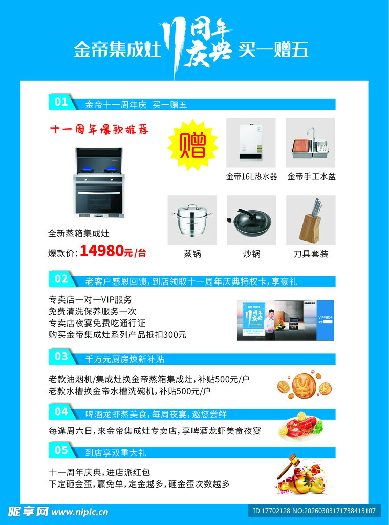 金帝 集成灶 厨房 品牌 力量