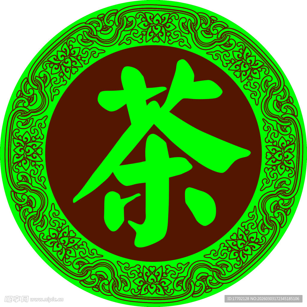 中式风格茶字装饰图案