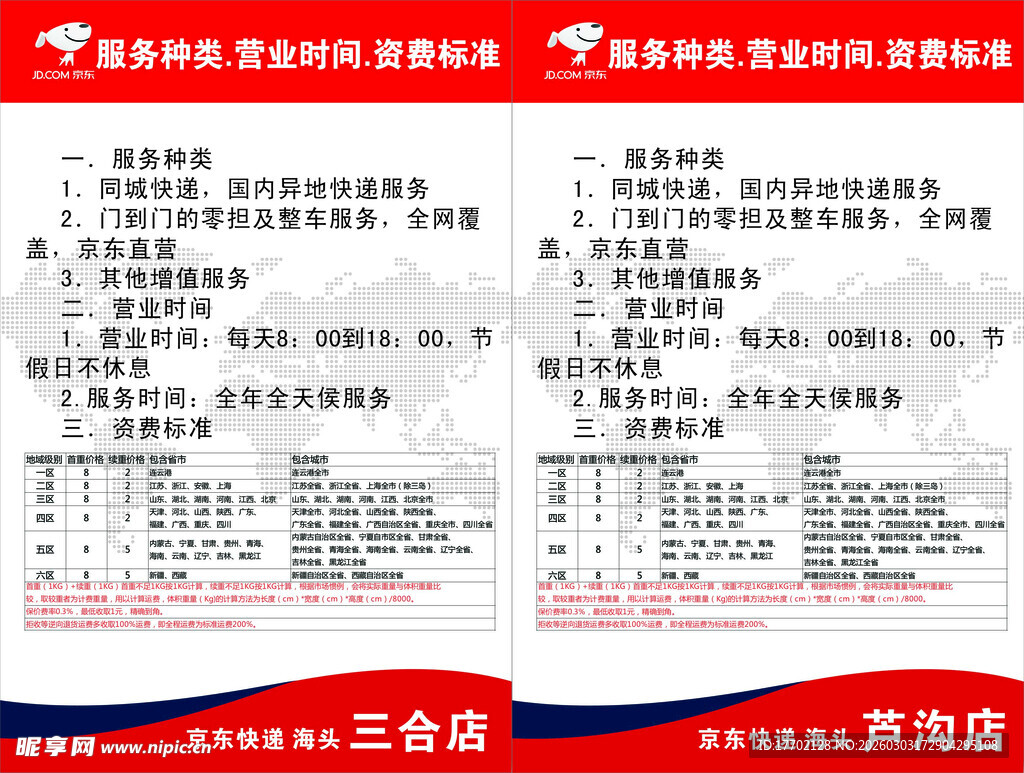 京东快递价目表一览