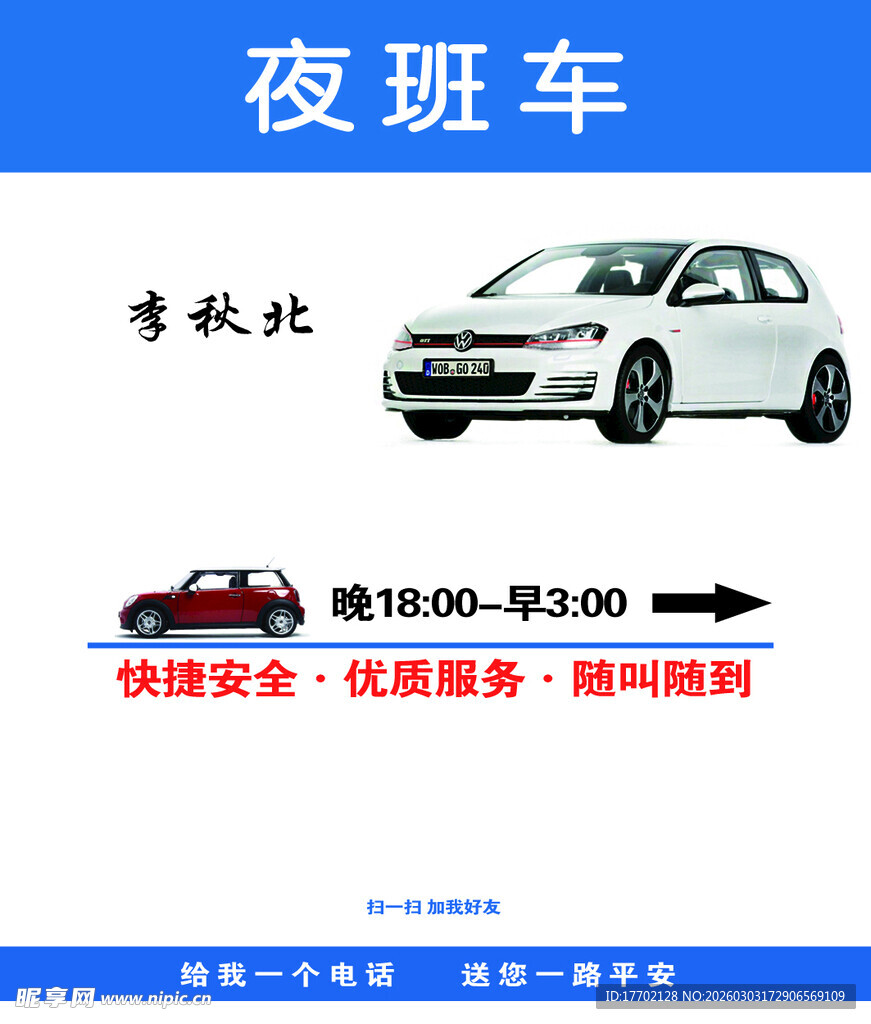 夜班车广告宣传图